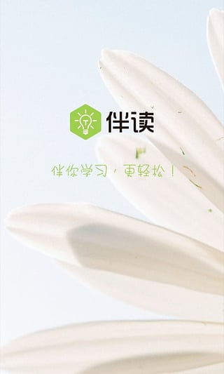 伴读苹果版app下载