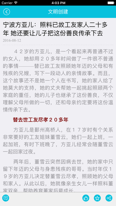 文明宁波iOS版下载