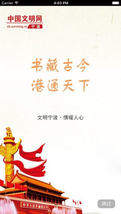 文明宁波iOS版下载