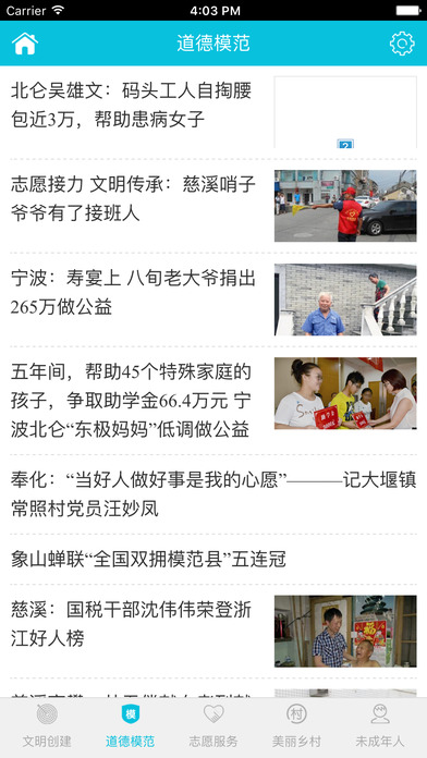 文明宁波iOS版下载