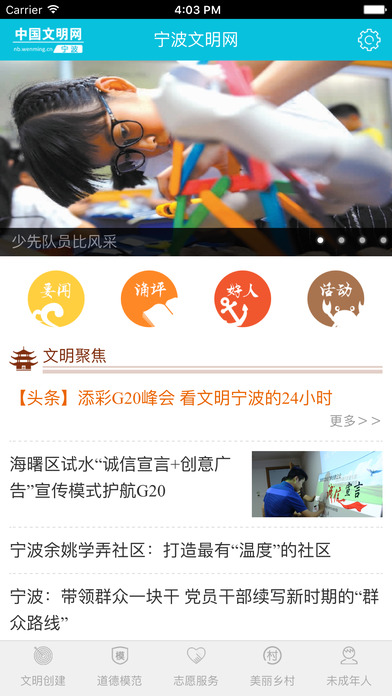 文明宁波iOS版下载