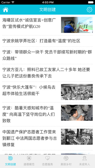 文明宁波iOS版下载