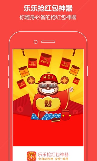 乐乐抢红包苹果版破解版下载