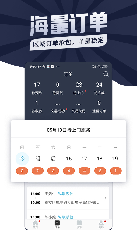 万师傅接单平台师傅版