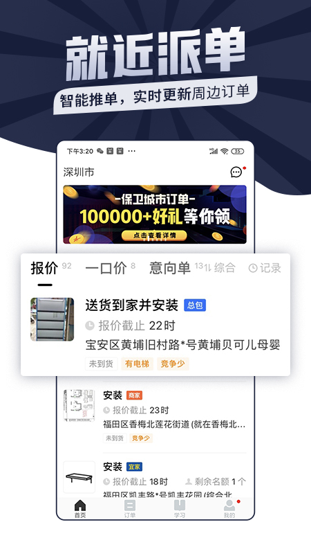 万师傅接单平台师傅版