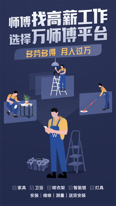 万师傅接单平台师傅版