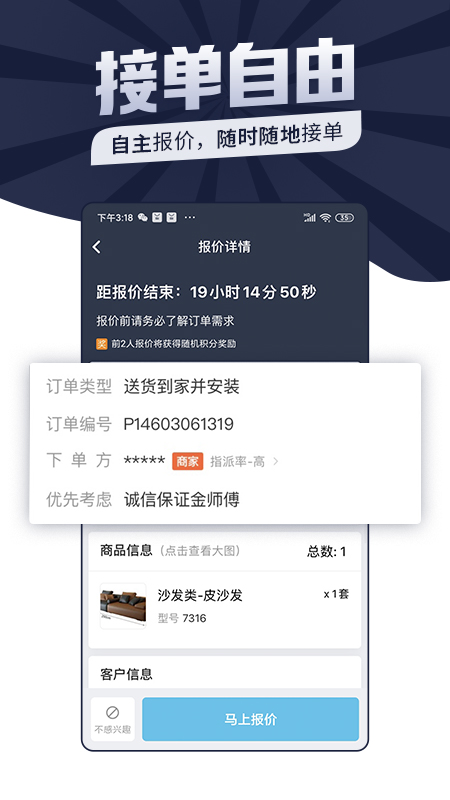 万师傅接单平台师傅版