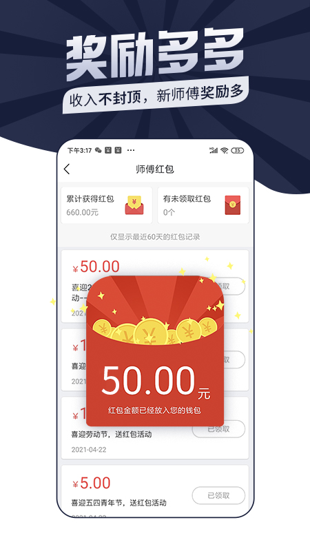 万师傅接单平台师傅版