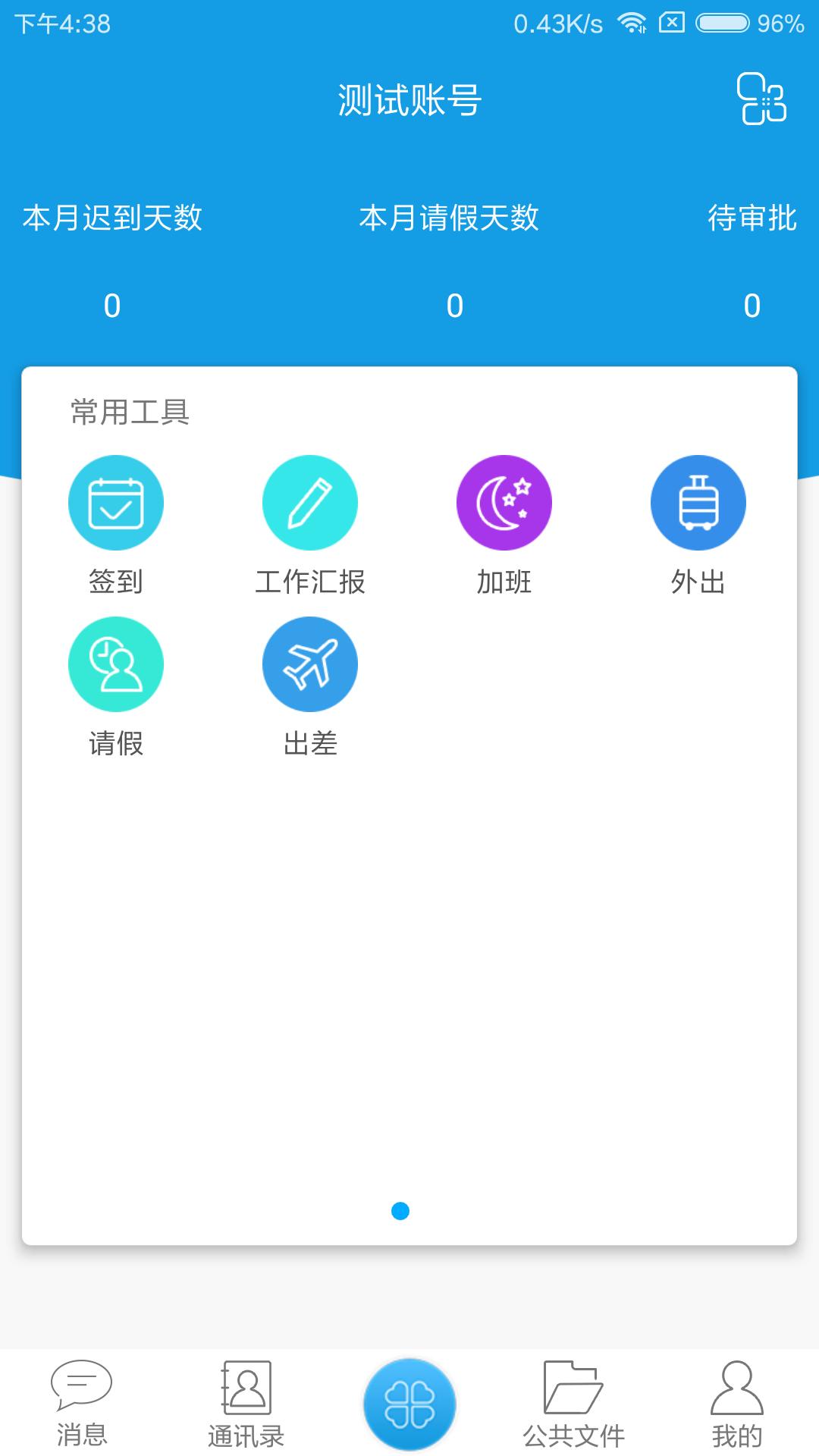 远方云办公