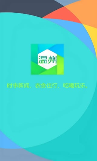 温州市民卡ios版官方下载