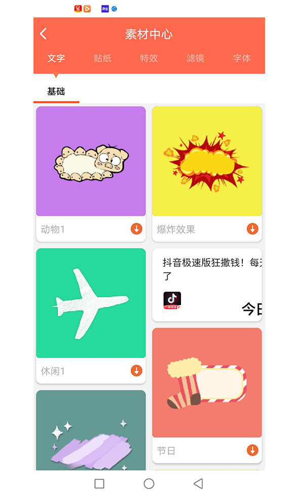 第一剪app