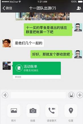 苹果微信6.5.2最新版下载