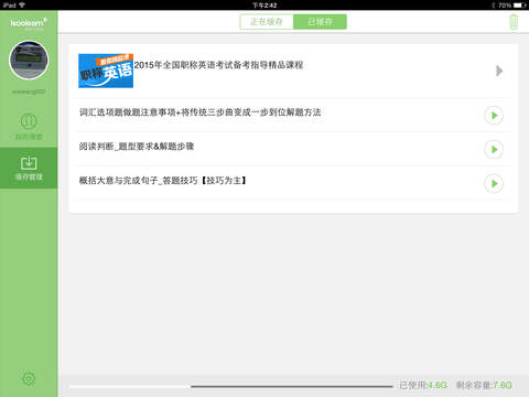 新东方在线ipad客户端
