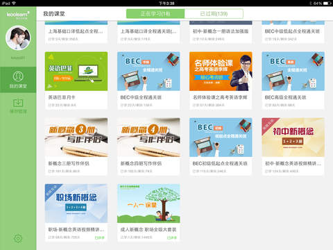 新东方在线ipad客户端