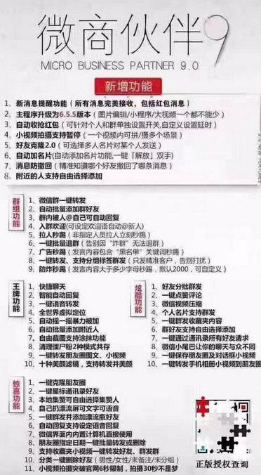 苹果微商伙伴9.0一键转发朋友圈软件