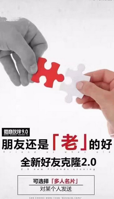 苹果微商伙伴9.0一键转发朋友圈软件