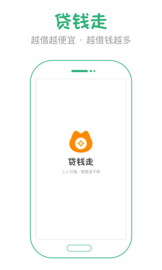 贷钱走iOS版下载