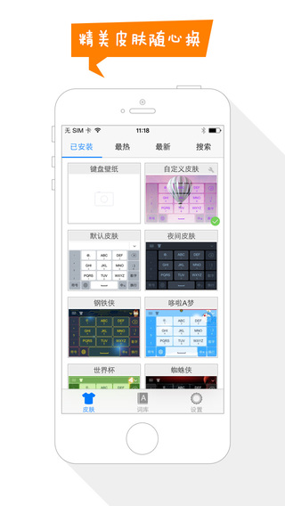 手心输入法手机版IOS下载