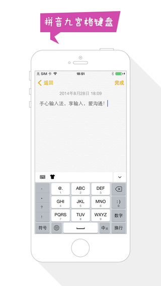 手心输入法手机版IOS下载