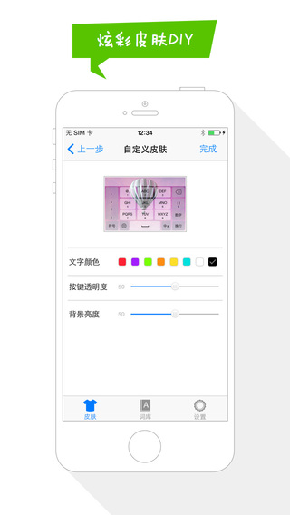 手心输入法手机版IOS下载