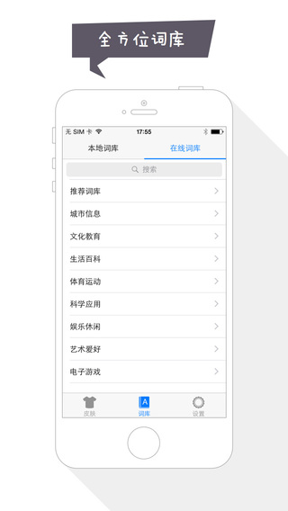 手心输入法手机版IOS下载