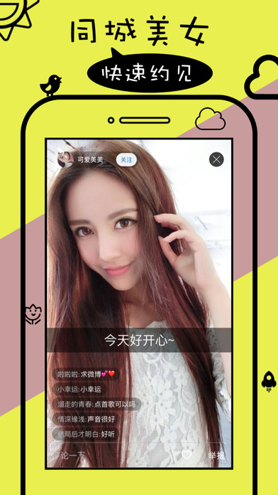 美见直播iOS版下载