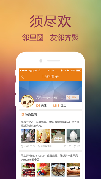 邻里邦iphone版