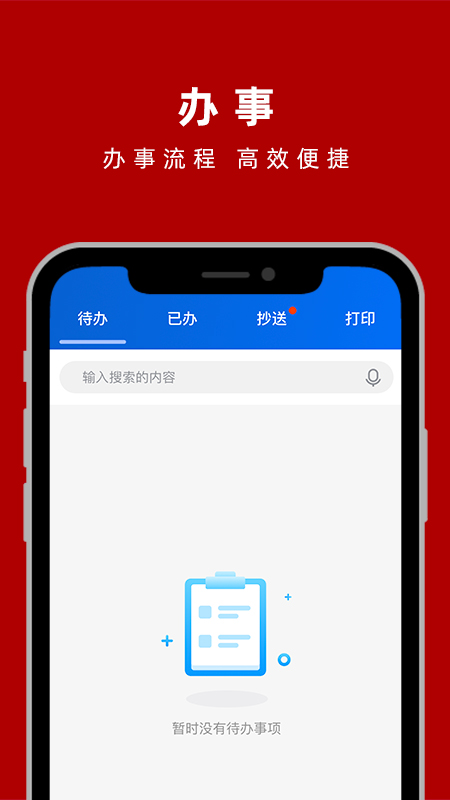 交我办app