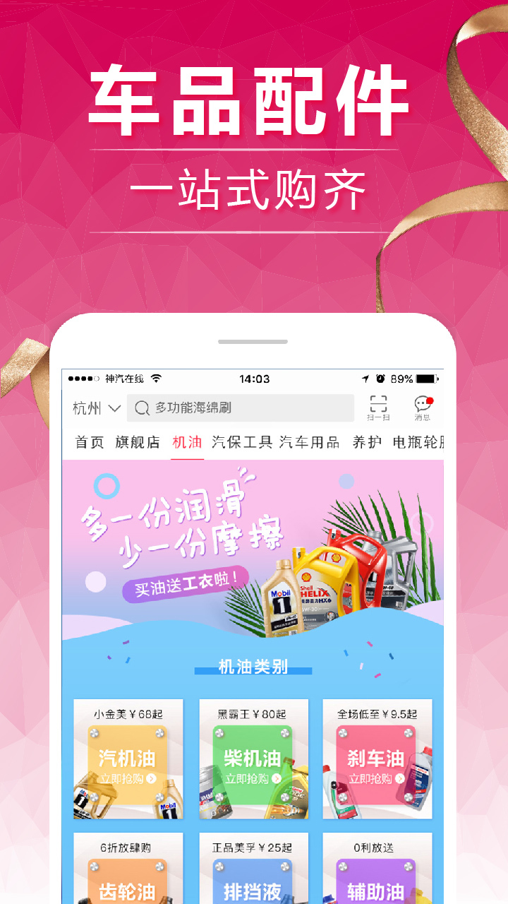 神汽在线ios版