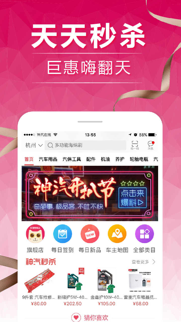 神汽在线ios版