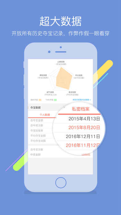 夺宝助手专业版iPhone下载