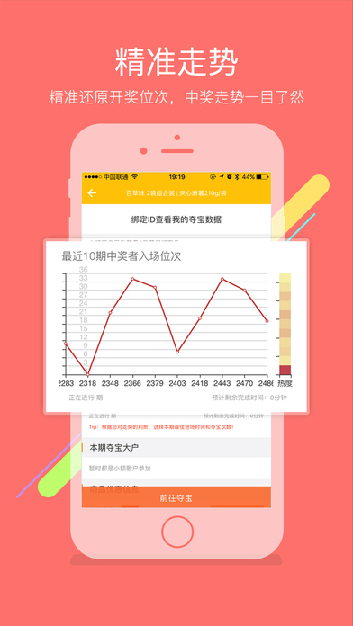 夺宝助手专业版iPhone下载