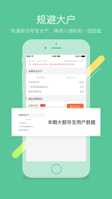 夺宝助手专业版iPhone下载