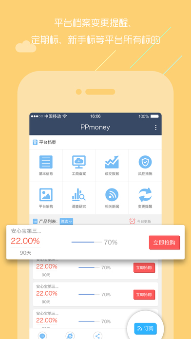 网贷直通车app苹果版