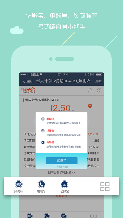 网贷直通车app苹果版
