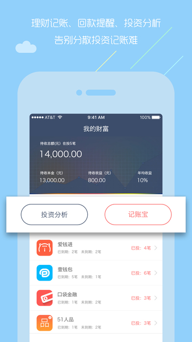 网贷直通车app苹果版