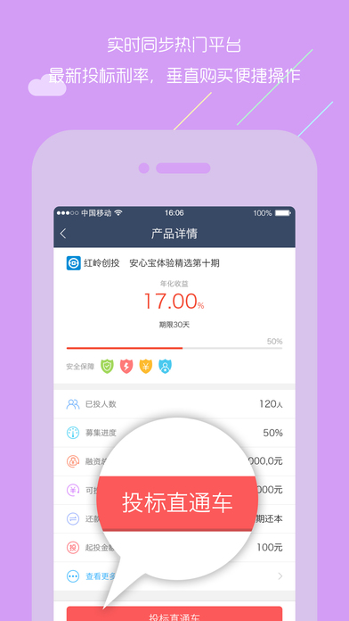 网贷直通车app苹果版