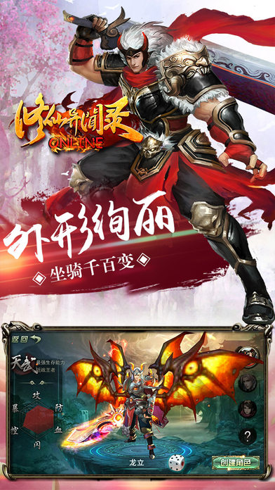 修仙异闻录手游iOS版下载