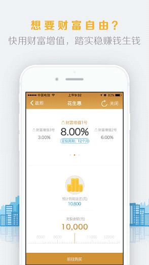 花生惠花易借苹果版下载
