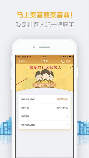 花生惠花易借苹果版下载