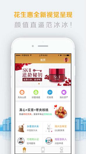花生惠花易借苹果版下载
