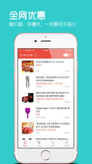 网购淘实惠ios版