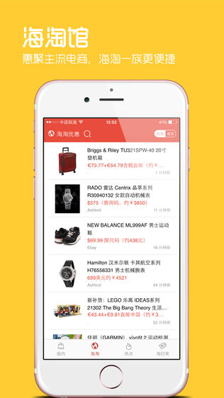 网购淘实惠ios版
