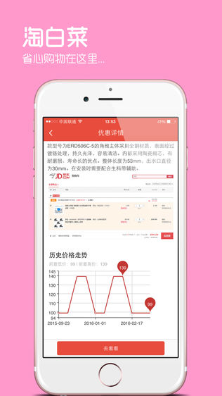 网购淘实惠ios版