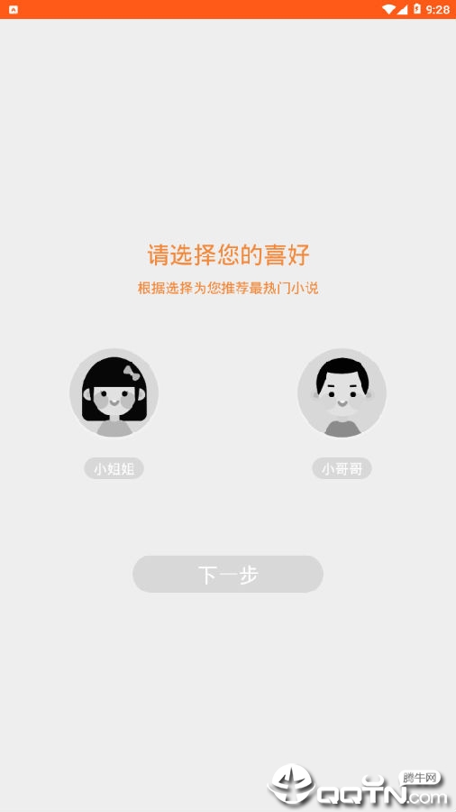 追阅免费小说清爽版