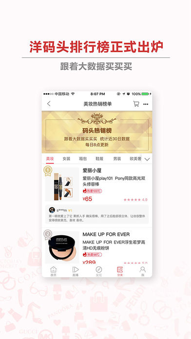 洋码头iPhone版下载
