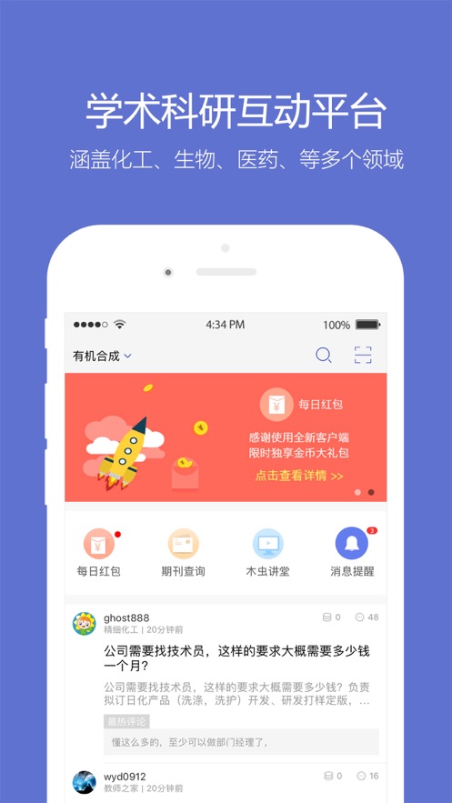 小木虫学术论坛iOS版