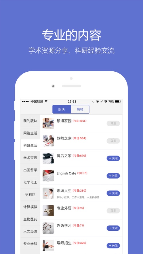 小木虫学术论坛iOS版