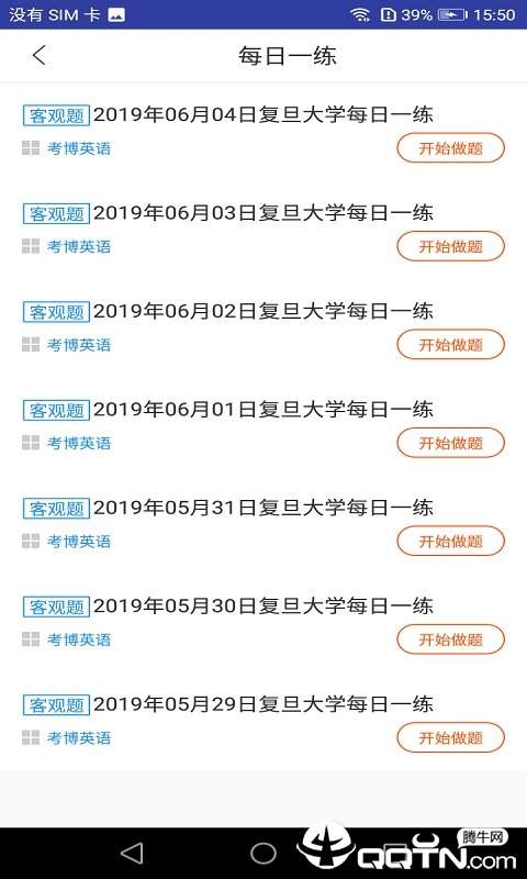 考博英语题库