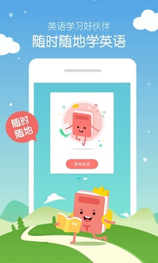 小学英语100分APP苹果版下载
